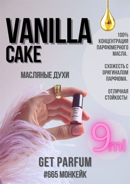 Масляные духи по мотивам аромата Vanilla Cake / Montale - Get parfum фото 3