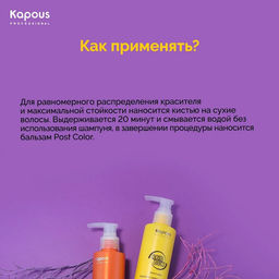 Прозрачный Краситель прямого действия для волос Rainbow, 150 мл - Kapous professional фото 5