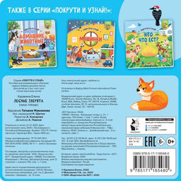 Лесные зверята - Аст фото 2