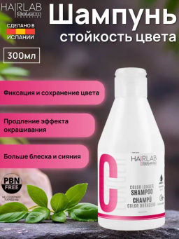 Шампунь стойкость цвета / Color Longer Shampoo 300 мл - Salerm cosmetics фото 2