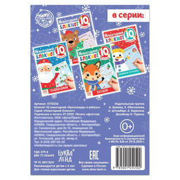 Блокнот IQ Кроссворды и ребусы, 36 стр.