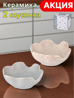 НАБОР СОУСНИКОВ ИЗ 2 ШТ. КОЛЛЕКЦИЯ PASTEL