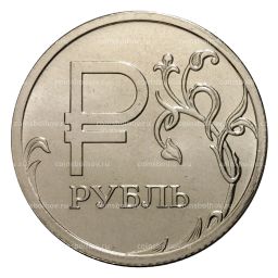 1 рубль 2014 года Графическое обозначение рубля в виде знака