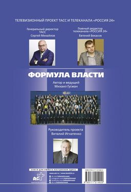 Формула власти фото 2