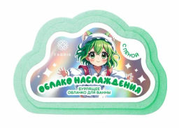 FABRIK COSMETOLOGY облачко бурлящее д/ванны бурлящее с пенкой 110гр "Облако наслаждения"