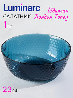 Салатник ИДИЛЛИЯ ЛОНДОН ТОПАЗ 23см арт.Q1316 /Люминарк/ - Luminarc фото 14
