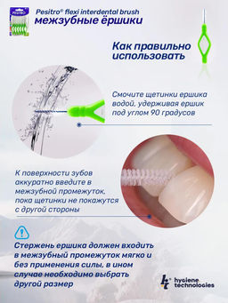 Межзубные ершики Pesitro, размер ISO 1,6 mm