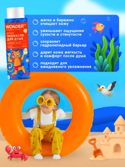WONDER LAB Детское экомасло для душа (нежный пудинг) 0,38 л  фото 2