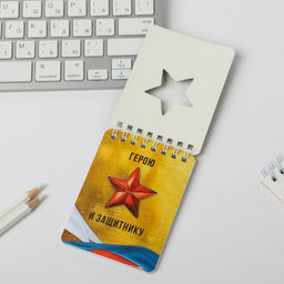 Подарочный набор, блокнот А7, 32 листа и ручка пластик «Для нашего героя. 23 февраля»