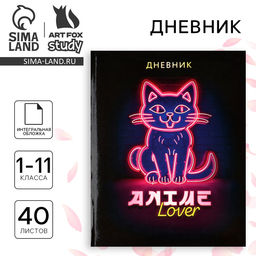 Дневник школьный для 1-11 класса, в интегральной обложке, 40 л. Аниме. Котик