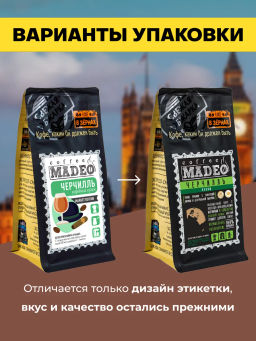Кофе натуральный Черчилль 200 г - Madeo фото 5