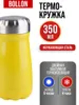 77060-5 Термокружка 350мл. Bubble, желтый (х20) - Mayer&boch фото 4