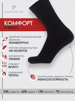 Мужские термоноски PNT-001 - Pantelemone фото 4