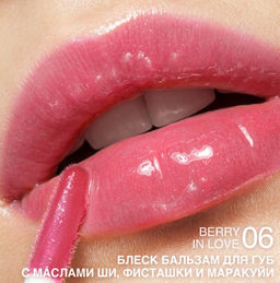 RELOUIS Блеск-бальзам GLOSS-BALM тон:06 Berry in love,с маслами ши, фисташки и маракуйи