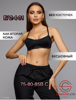 Бюстгальтер бесшовный без косточек