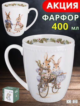 КРУЖКА LEFARD RABBITS FAMILY 400 МЛ
