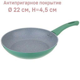 СКОВОРОДА AGNESS С АНТИПРИГАРНЫМ ПОКРЫТИЕМ SMOKY, 22Х4,5СМ