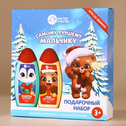 Подарочный набор детский Лучшему мальчику, пена для ванны и шампунь для волос, 2?250 мл, Чистое счастье