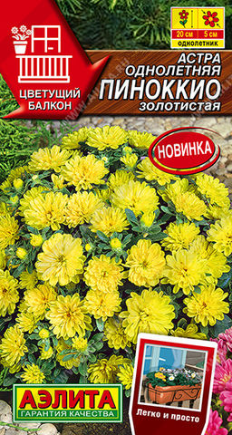 1173A Астра Пиноккио золотистая 0,05 гр