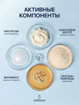 Бальзам-кондиционер с ценными маслами и коллагеном на основе козьего масла 300 мл - SHERNUR фото 15