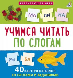 Пазлы. Учимся читать по слогам. NEW