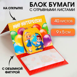 Блок бумаги для записей Выпускник детского сада с фигурным элементом ,40 листов.