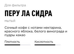 Кофе Tasty Coffee Перу Ла Сидра  фото 2