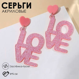 Серьги акриловые LOVE, блёстки, цвет коралловый