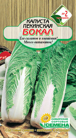 Бокал капуста пекинская 0,3гр (ссс) Р