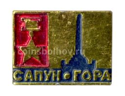 Значок Сапун-гора