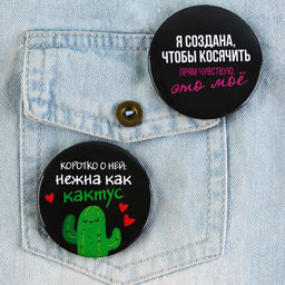 Цена за 10 шт. Значки закатные Совершенство, 56 мм, МИКС