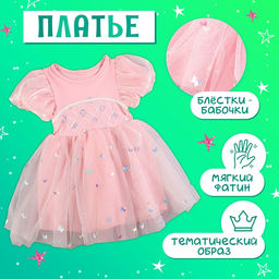 Карнавальный костюм «Стильная принцесса»: ободок, платье розовое, рост 104-110 см