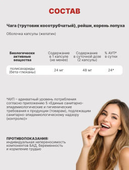 Грибная серия БАД Капсулы Чага и рейши с корнем лопуха Алфит 1237 фото 7