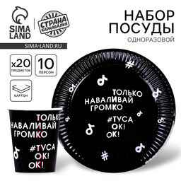 Посуда одноразовая бумажная «Туса ок», 10 стаканов, 10 тарелок