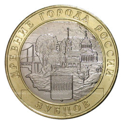 Монета 10 рублей 2016 года ММД Древние города России  Зубцов