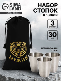 Стопки в чехле Тигр: нержавеющая сталь, набор 3 шт.?30 мл