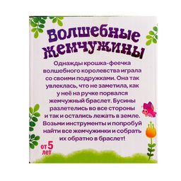 Раскопки «Волшебные жемчужины»