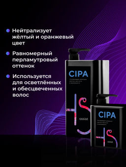 Шампунь нейтрализующий теплые оттенки для волос CIPA 1000мл HAIR SEKTA  фото 2