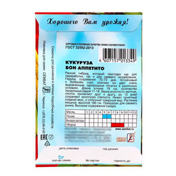 Цена за 5 шт. Семена Кукуруза "Бон Аппетито", 5 г