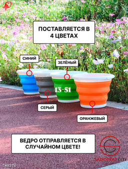 Ведро складное силиконовое 5 л