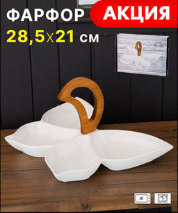 МЕНАЖНИЦА 4-Х СЕКЦИОННАЯ LEFARD NATIVE 28,5*21 СМ. ВЫСОТА=14 СМ.