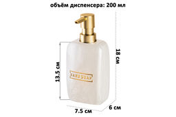 Диспенсер 200 мл 7,5*6*18 см, жемчужный