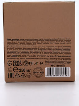 Крем для рук и тела парфюмированный laPOETIQUE, 250 мл, аромат сандал и ваниль