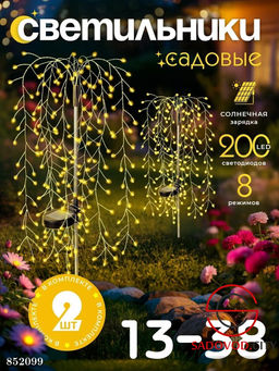 Садовые светильники на солнечной зарядке