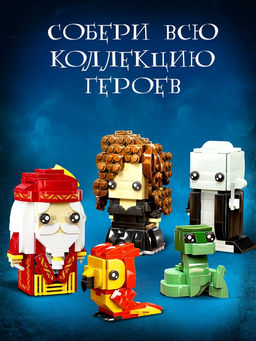 Конструктор Мини Герои, Три волшебника, 576 деталей - Unicon фото 5
