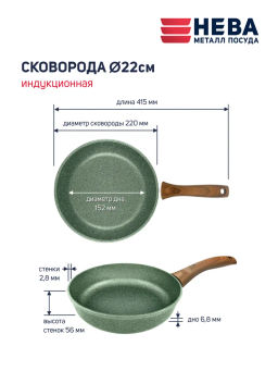 Сковорода индукционная ECO WAY несъемная ручка, 22 см - Нева металл посуда фото 3