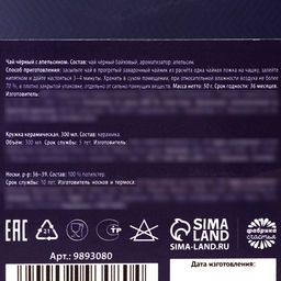 Подарочный набор Чудесного года: чай чёрный с апельсином, 50 г., кружка 300 мл., носки 36 - 39 размер