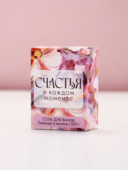 Цена за 2 шт. Соль для ванны Счастья в каждом моменте!, 100 г, аромат лаванда и ваниль - Чистое счастье фото 4