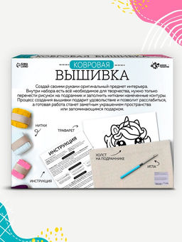 Ковровая вышивка на подрамнике Единорог, набор для творчества