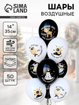 Воздушные шары латексные 14" С НГ, прикольные, 50 шт.